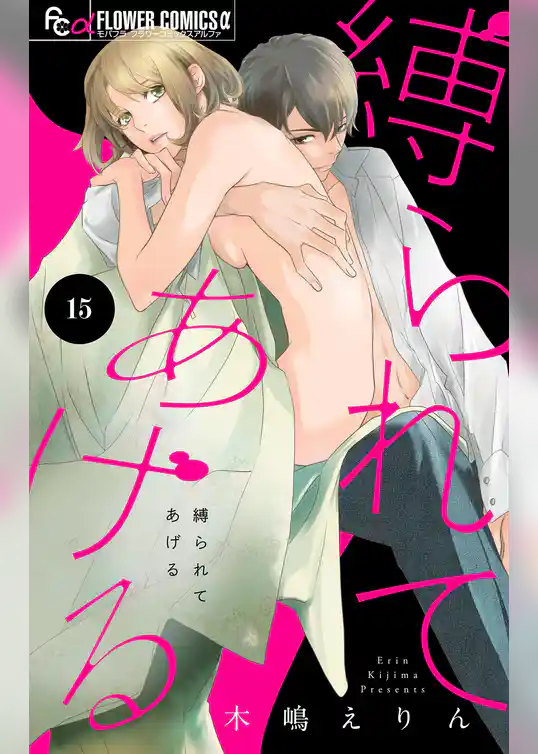 縛られてあげる【マイクロ】