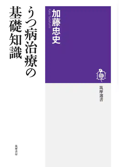 うつ病治療の基礎知識