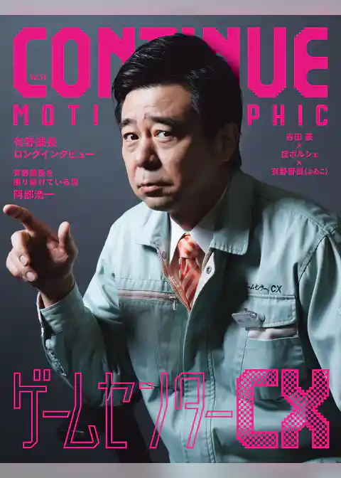 CONTINUE Vol.74