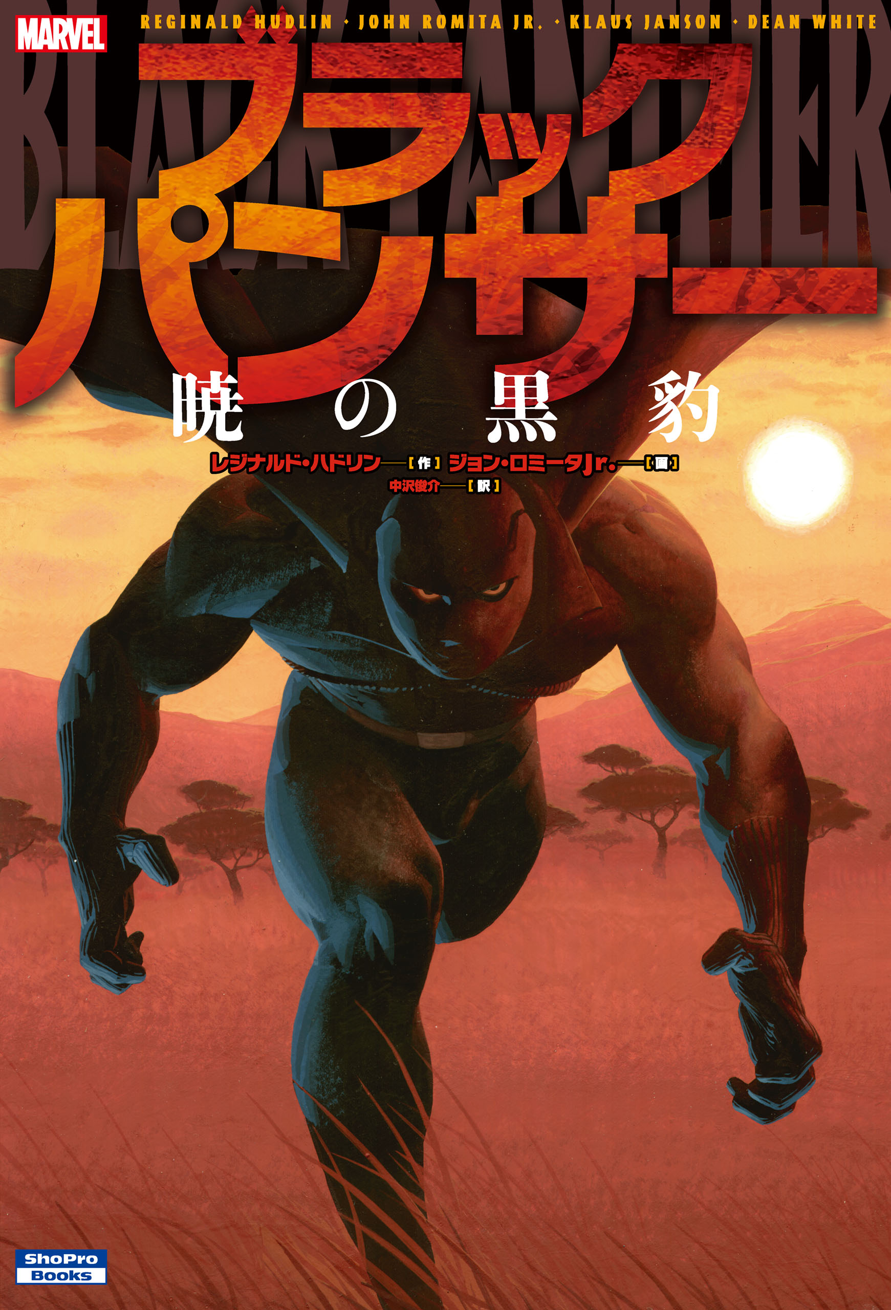 ブラックパンサー：暁の黒豹(マンガ) - 電子書籍 | U-NEXT 初回600円分無料