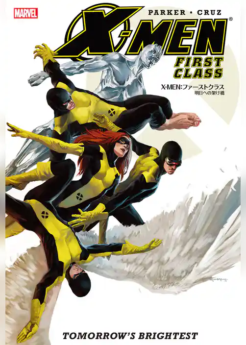 X-MEN：ファーストクラス 明日への架け橋