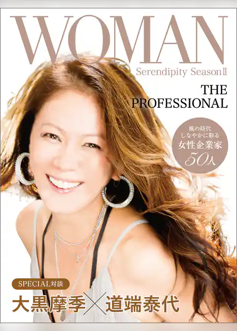 WOMAN Serendipity SeasonII THE PROFESSIONAL