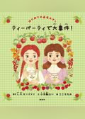 はじめての赤毛のアン