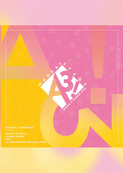 MANKAI STAGE『A3！』～SPRING & SUMMER 2018～ パンフレット【電子版】