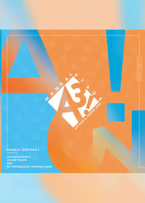 MANKAI STAGE『A3！』～AUTUMN & WINTER 2019～ パンフレット【電子版】
