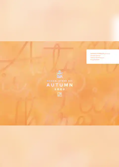 MANKAI STAGE『A3！』～AUTUMN 2020～ パンフレット【電子版】