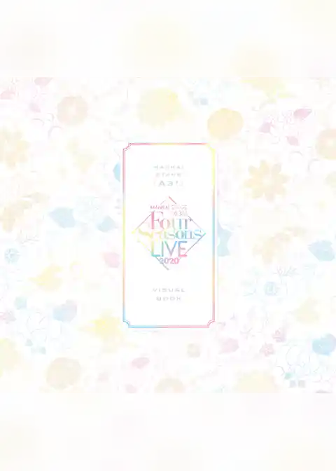 MANKAI STAGE『A3！』～Four Seasons LIVE 2020～ ビジュアルブック【電子版】