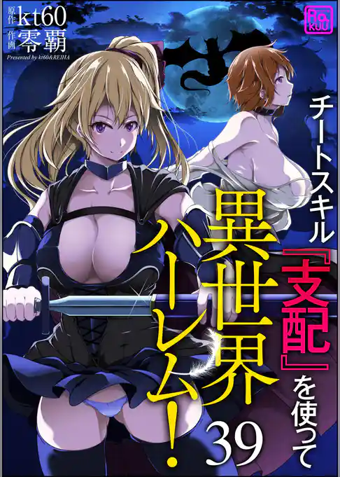 チートスキル『支配』を使って異世界ハーレム!(分冊版)