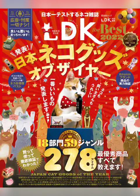 晋遊舎ムック　ネコDK the Best 2022
