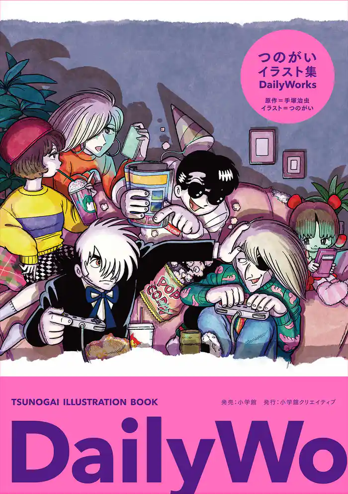 つのがいイラスト集 Daily Works