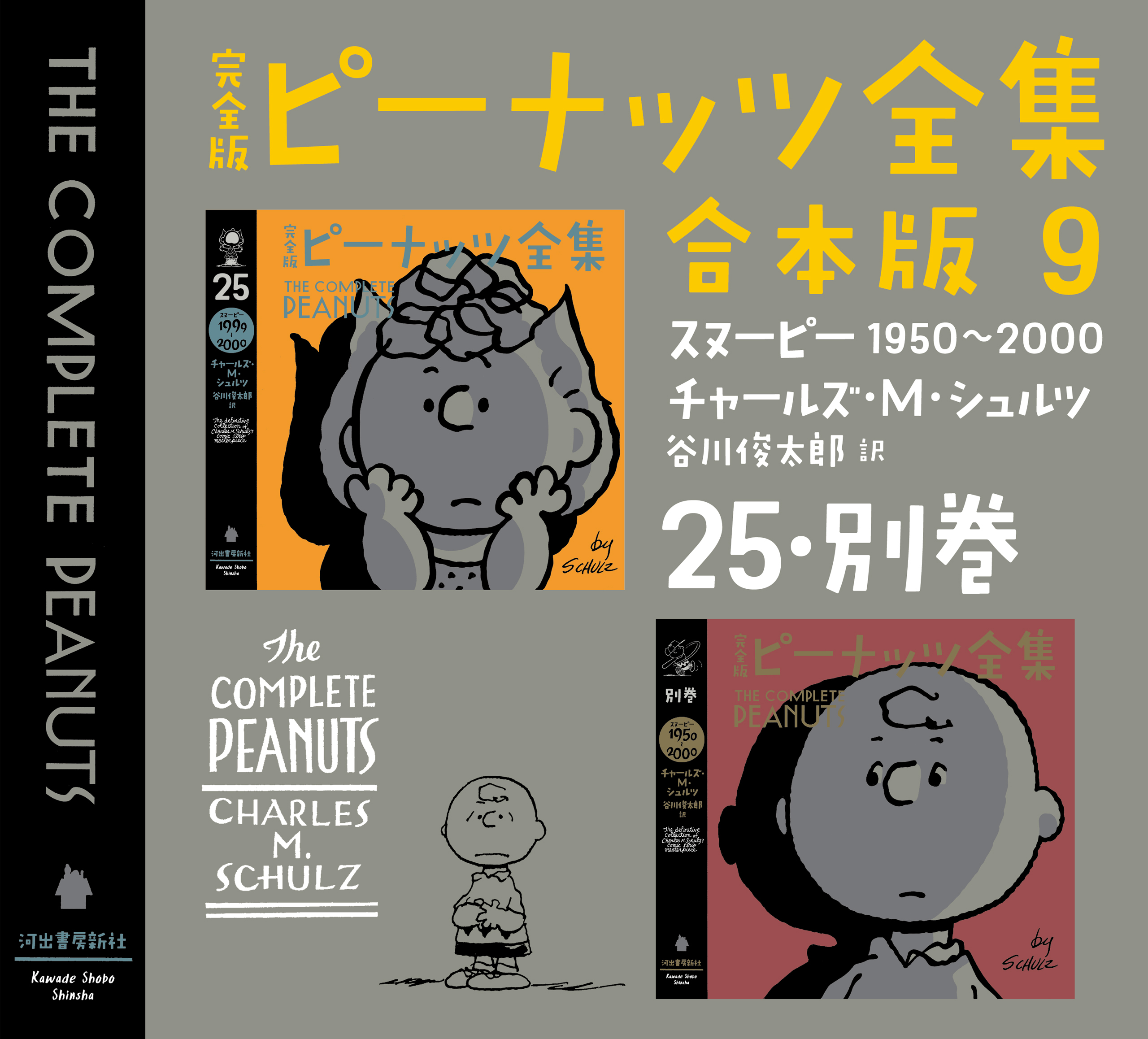 完全版 ピーナッツ全集 合本版(書籍) - 電子書籍 | U-NEXT 初回600円分無料