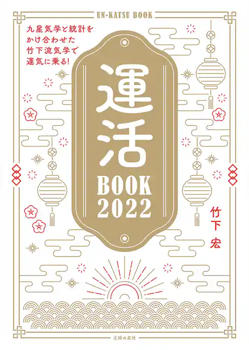 運活BOOK2022