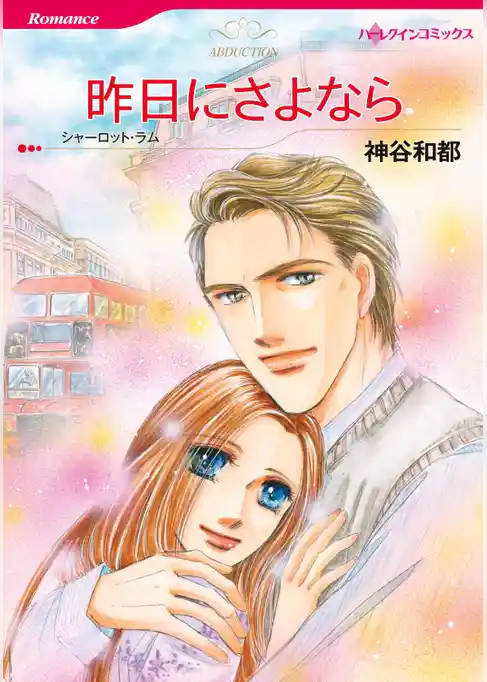 昨日にさよなら【分冊】