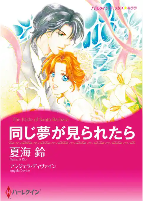 同じ夢が見られたら【分冊】