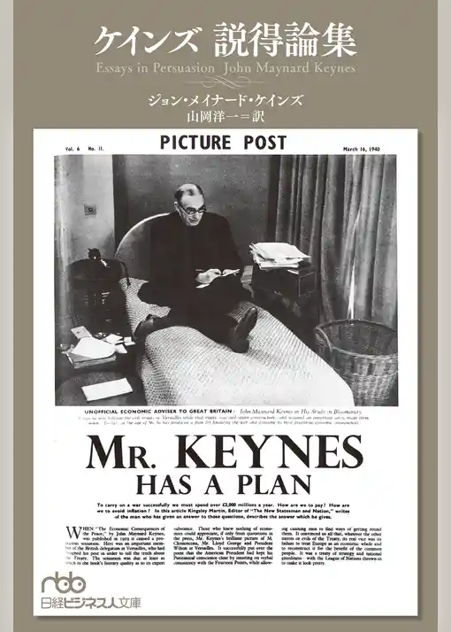 ケインズ 説得論集