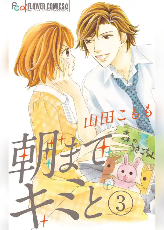 朝までキミと【マイクロ】