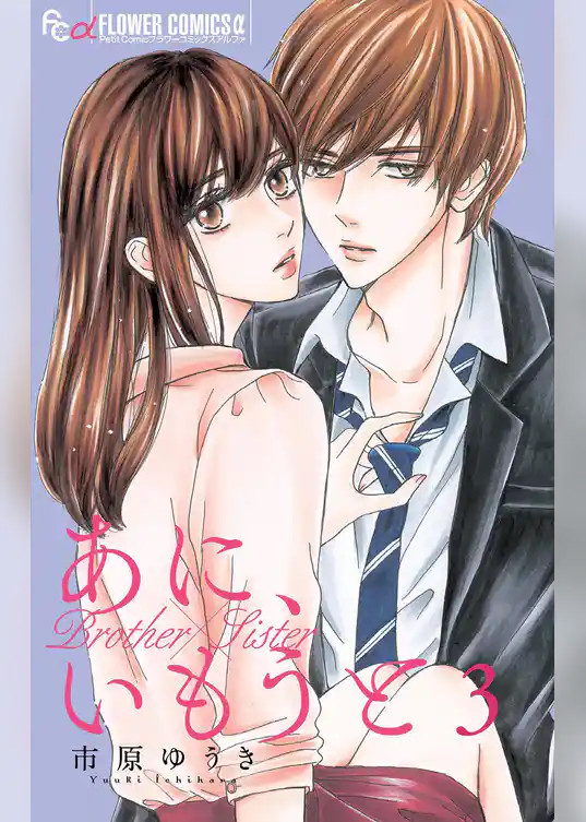 あに、いもうと【マイクロ】