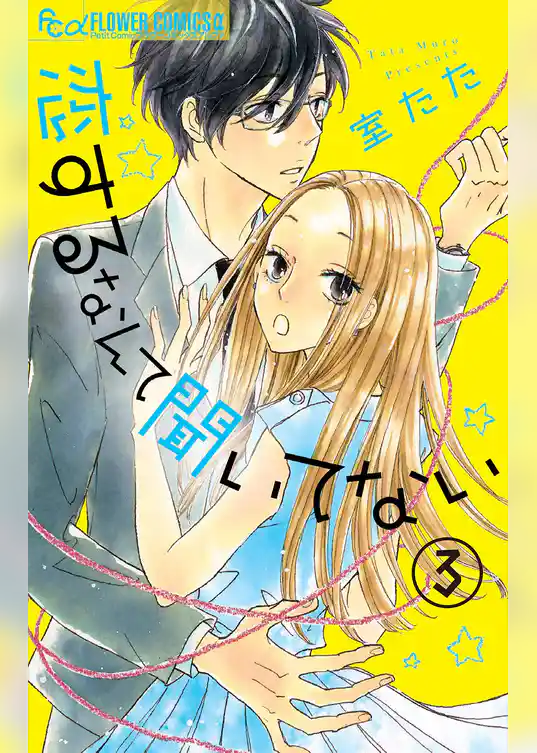 恋するなんて聞いてない【マイクロ】
