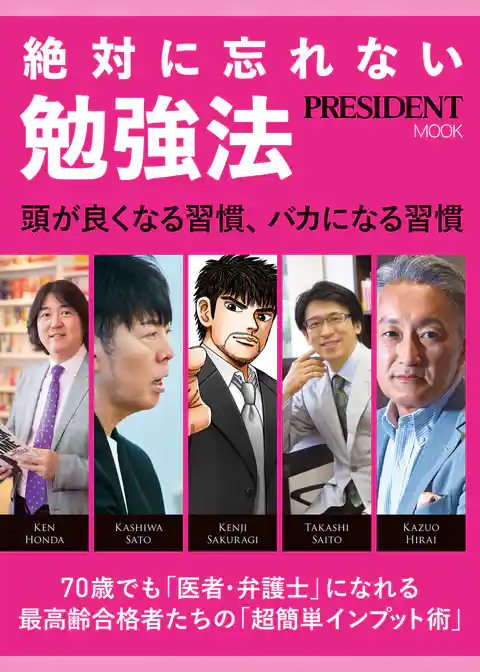 絶対に忘れない勉強法