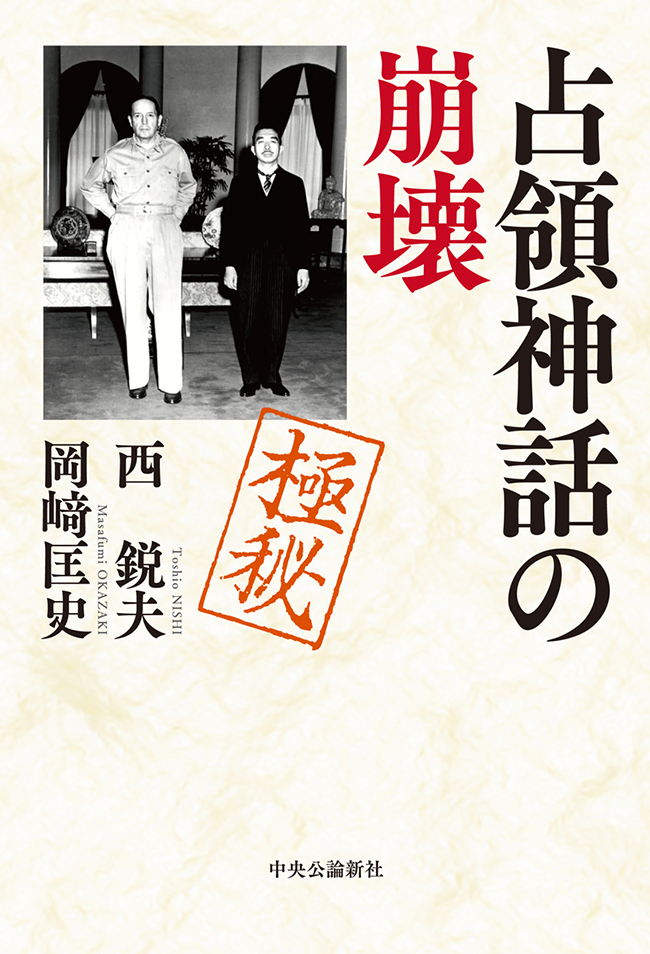 占領神話の崩壊(書籍) - 電子書籍 | U-NEXT 初回600円分無料