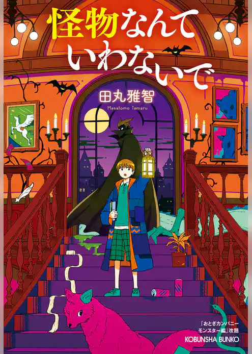 おとぎカンパニー