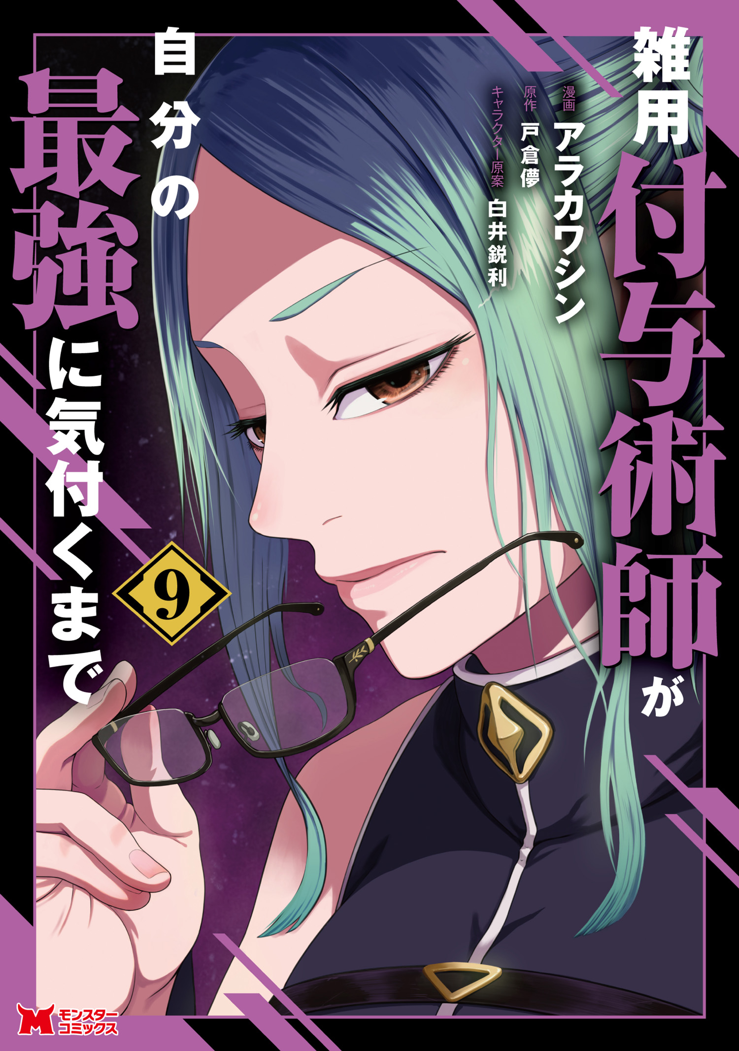 雑用付与術師が自分の最強に気付くまで 雑用付与術師が自分の最強に気付くまで〜迷惑をかけないように