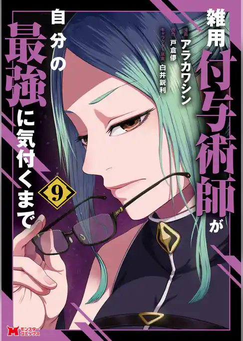 雑用付与術師が自分の最強に気付くまで（コミック）