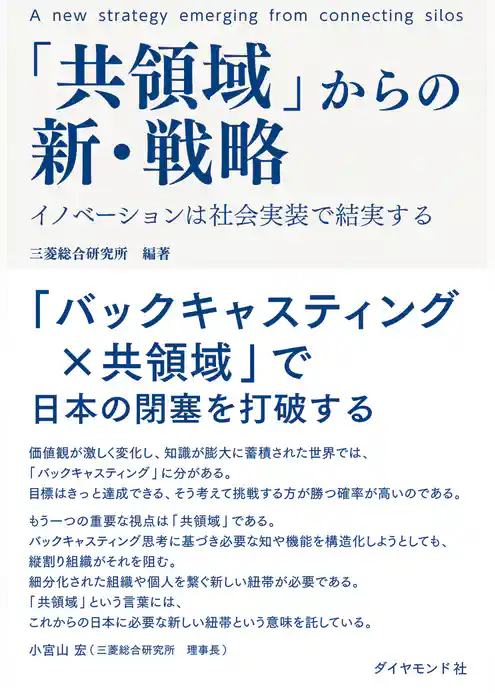 「共領域」からの新・戦略