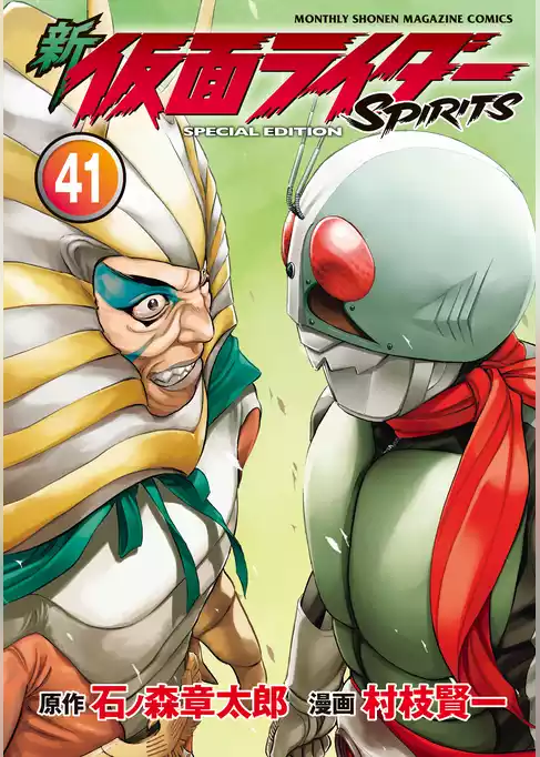 新　仮面ライダーＳＰＩＲＩＴＳ　特装版