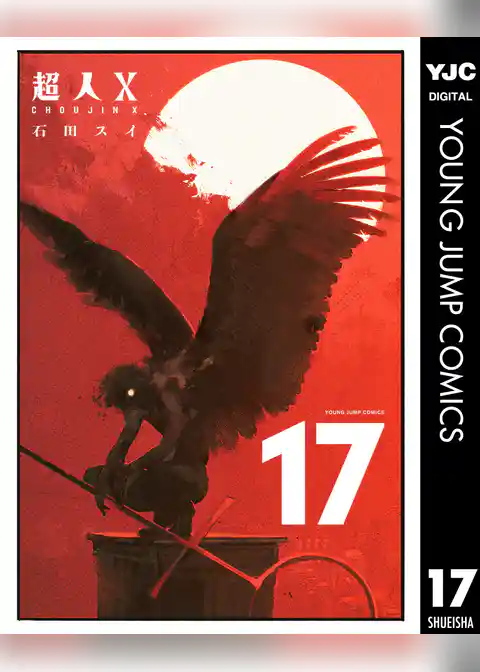 超人X 17