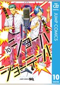 ショーハショーテン！