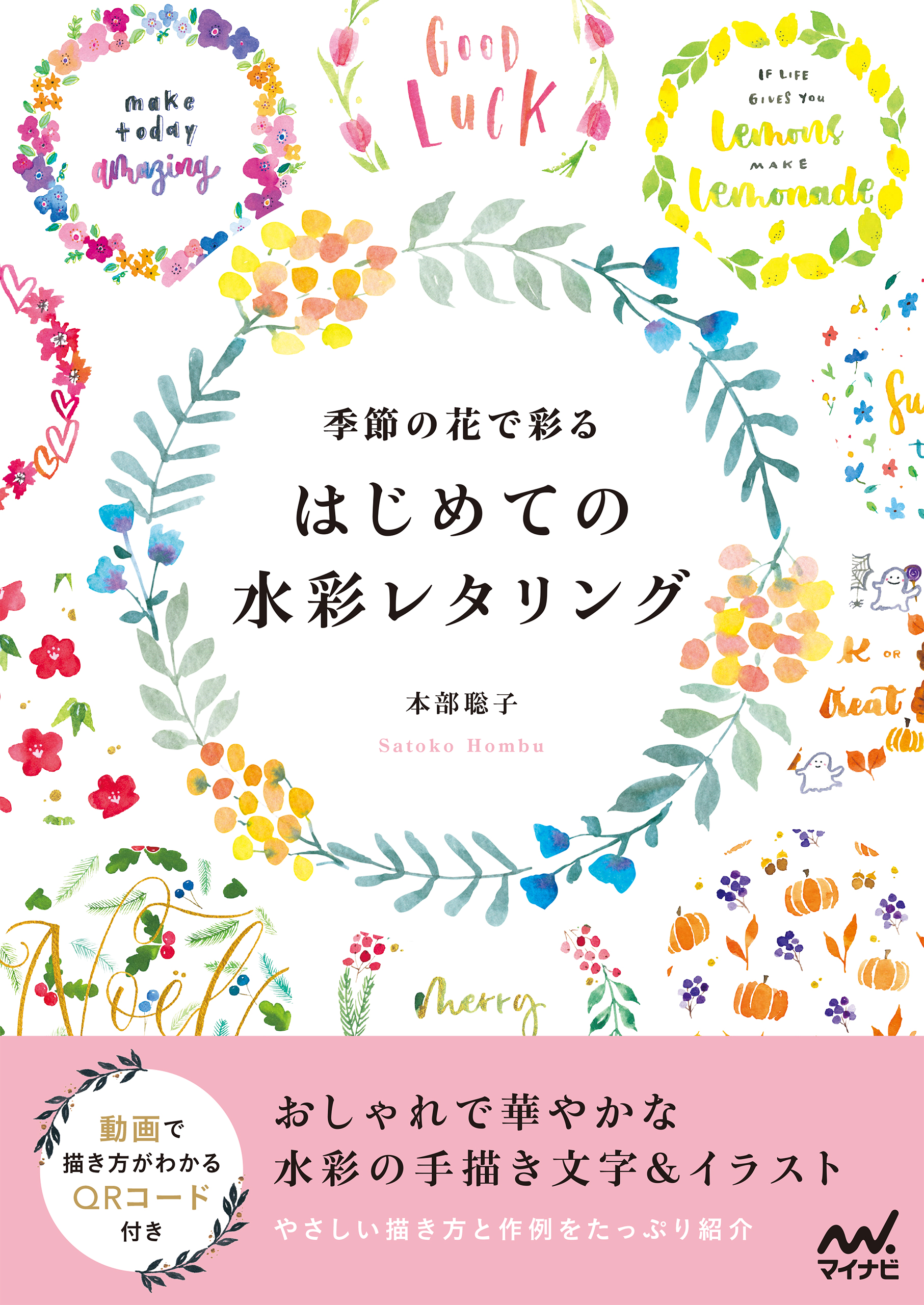 季節の花で彩る はじめての水彩レタリング(書籍) - 電子書籍 | U-NEXT