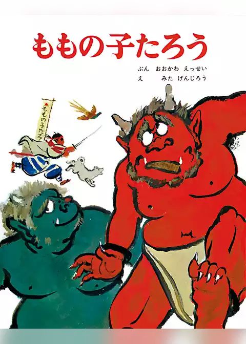 ももの子たろう