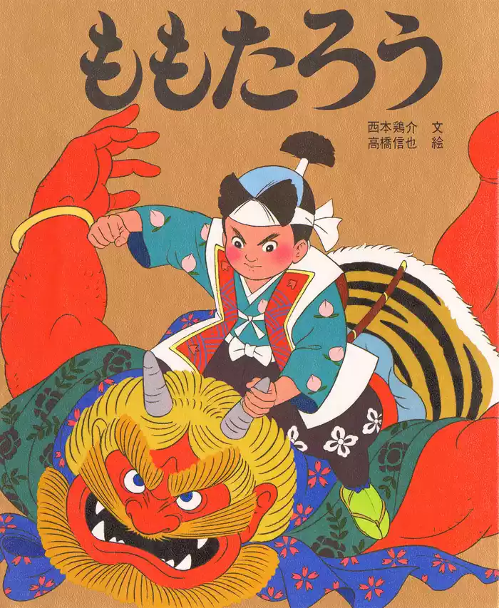 ももたろう