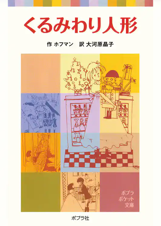 くるみわり人形