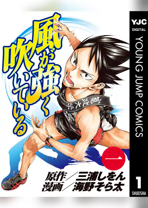 風が強く吹いている