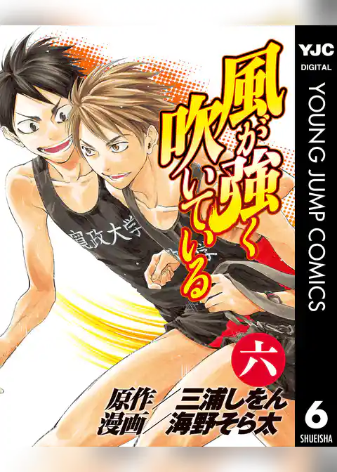 風が強く吹いている