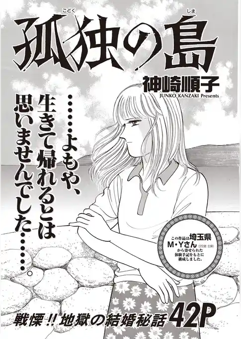 ブラック主婦ＳＰ（スペシャル） vol.14～孤独の島～