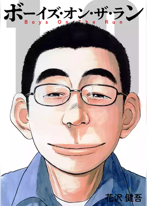 ボーイズ・オン・ザ・ラン