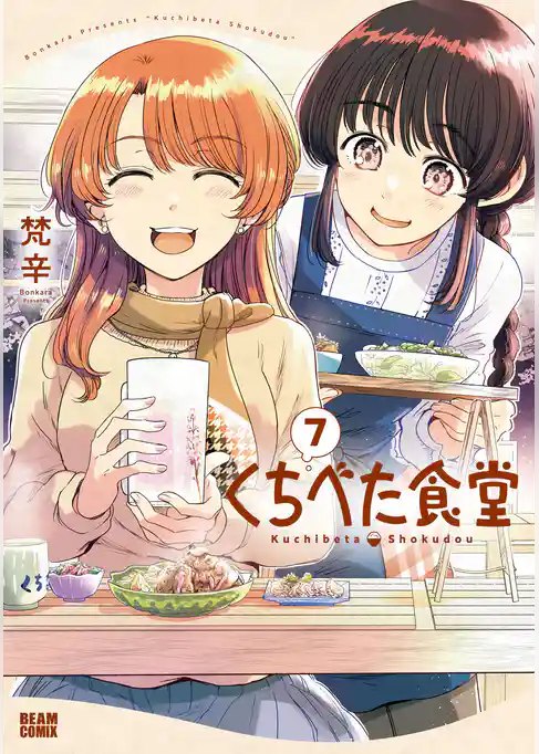 くちべた食堂