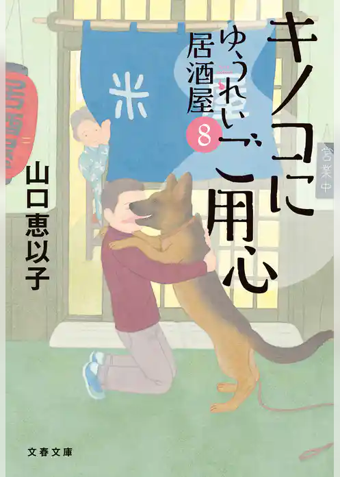 ゆうれい居酒屋