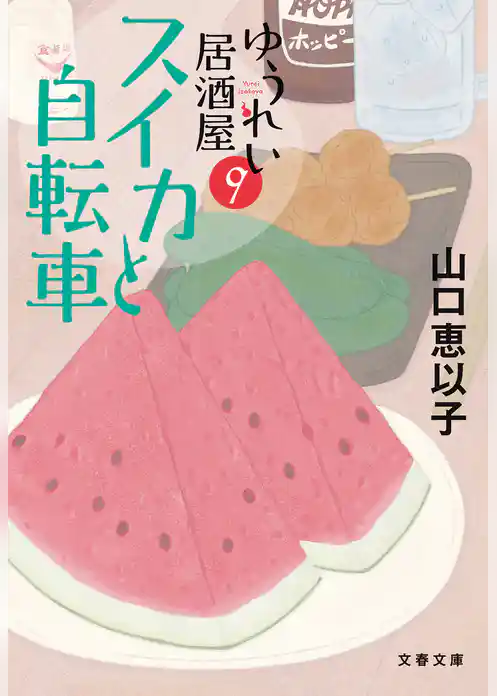 ゆうれい居酒屋