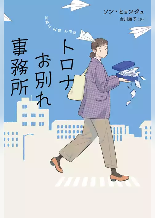 トロナお別れ事務所