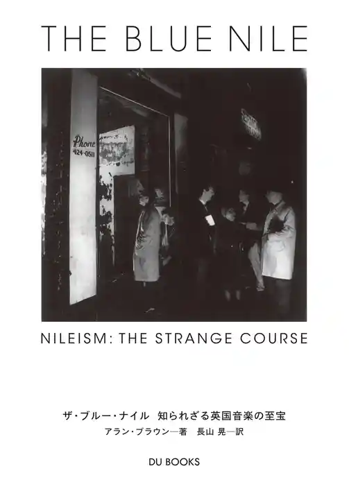 ザ・ブルー・ナイル 知られざる英国音楽の至宝 Nileism: The Strange Course of The Blue Nile