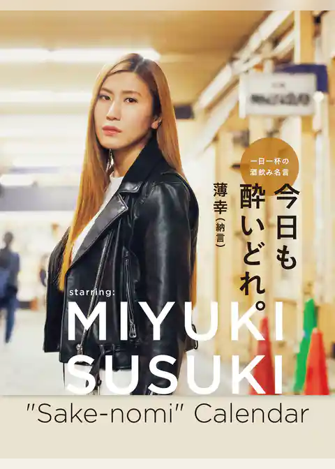 今日も酔いどれ。一日一杯の酒飲み名言