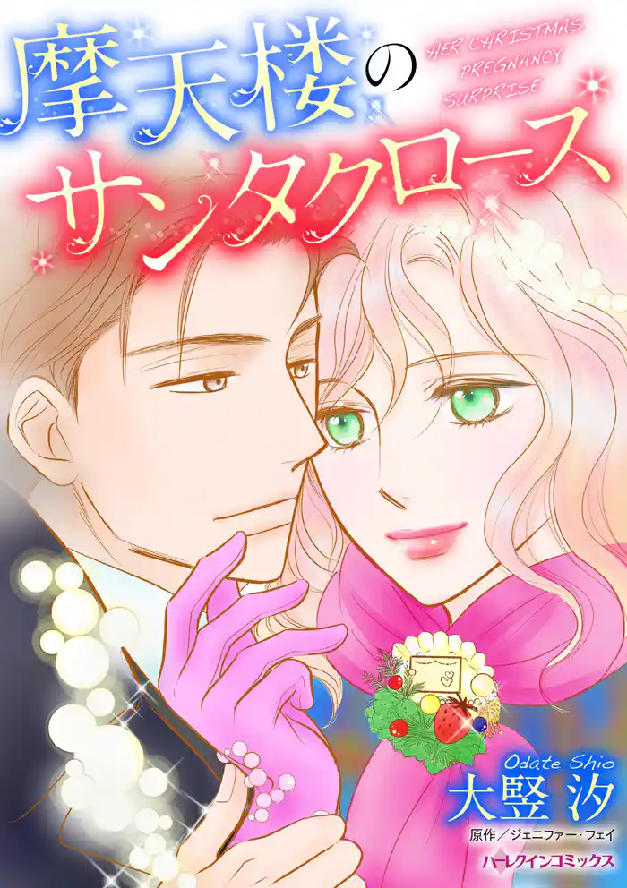 摩天楼のサンタクロース