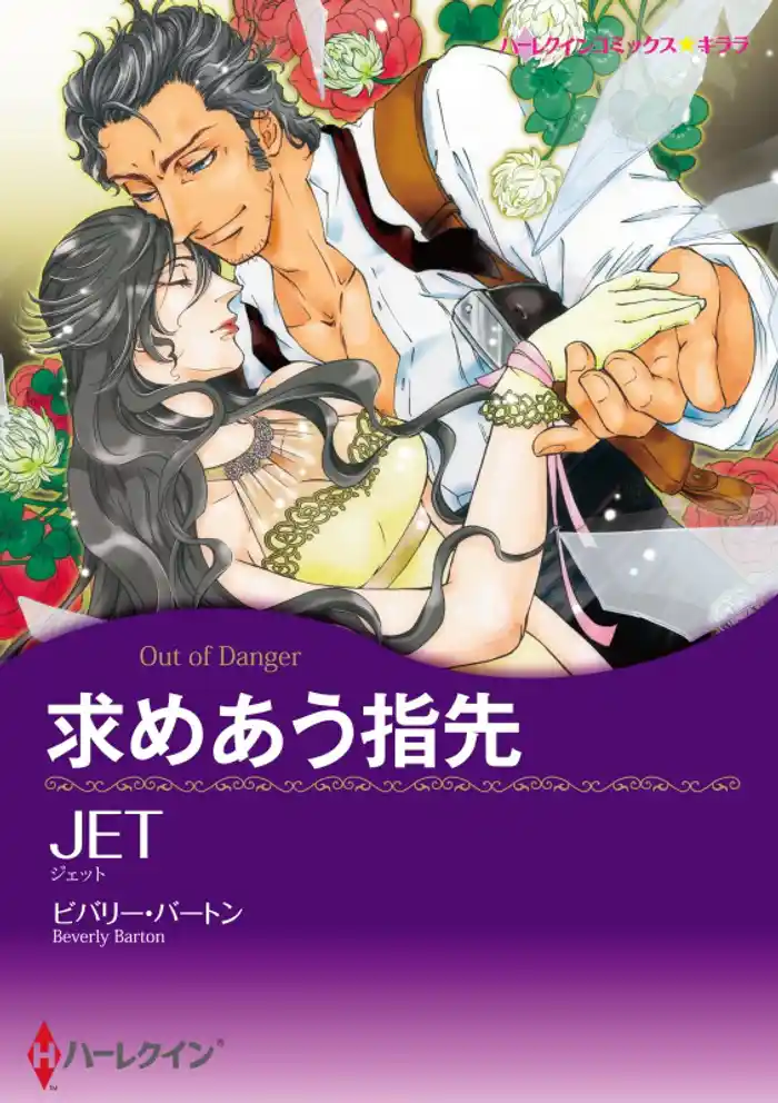 求めあう指先【分冊】 12巻
