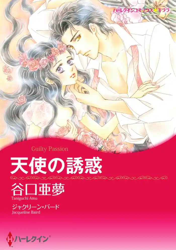 天使の誘惑【分冊】 12巻