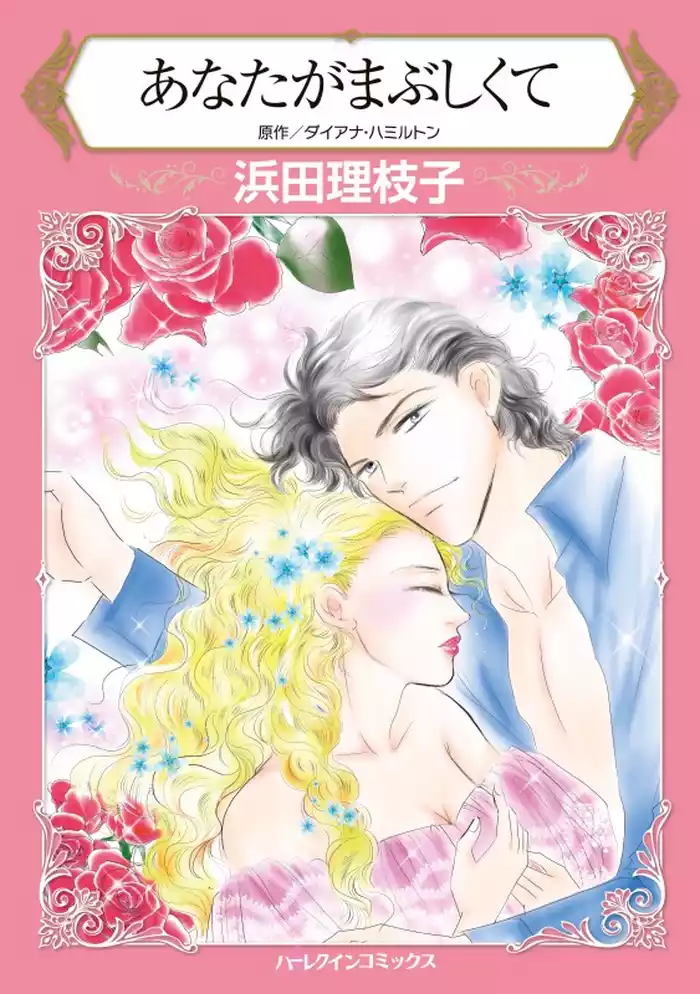 あなたがまぶしくて【分冊】 12巻