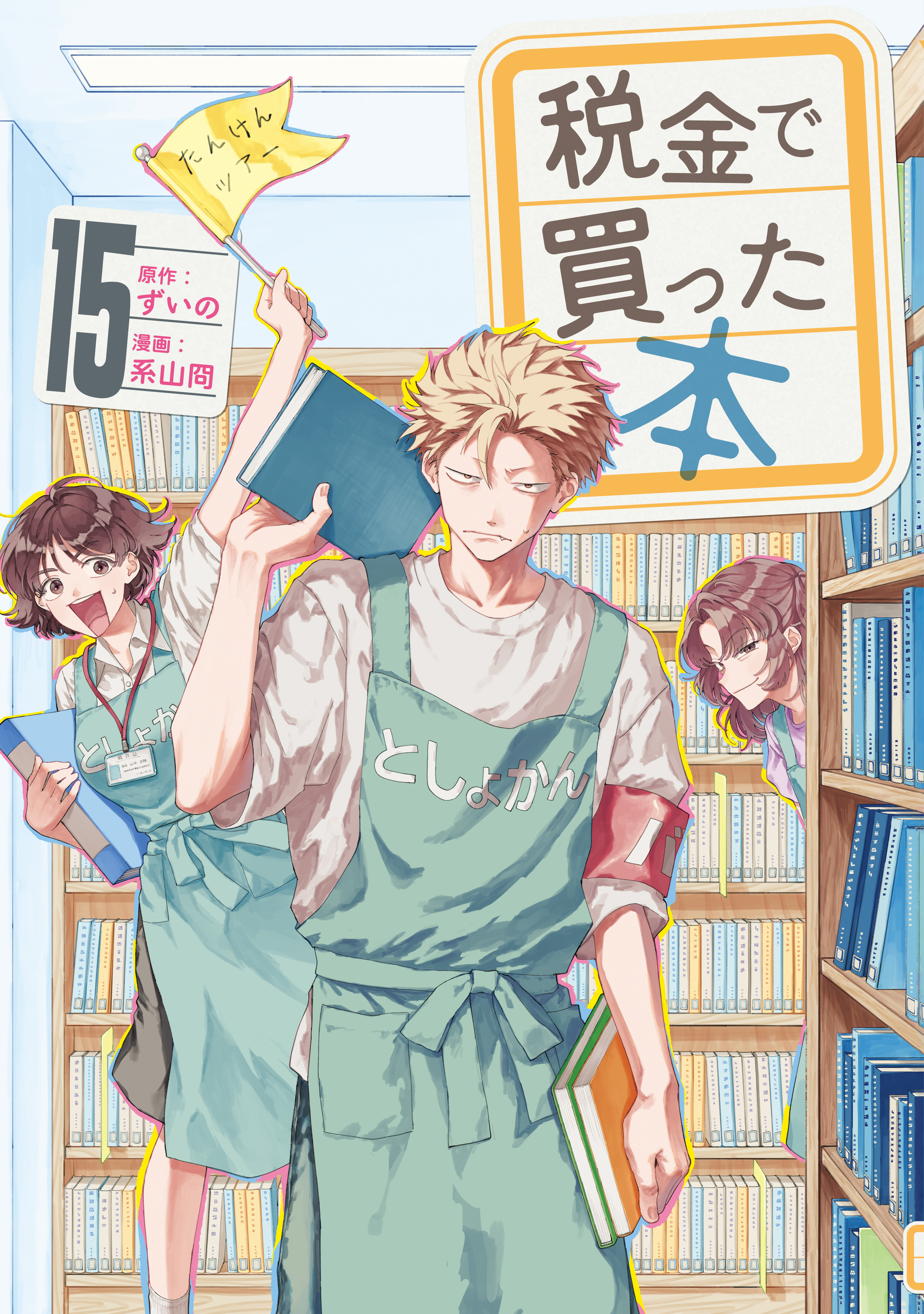 【8月迄出品予定】税金で買った本 1～13 8月迄出品予定】税金で買った本 1～13